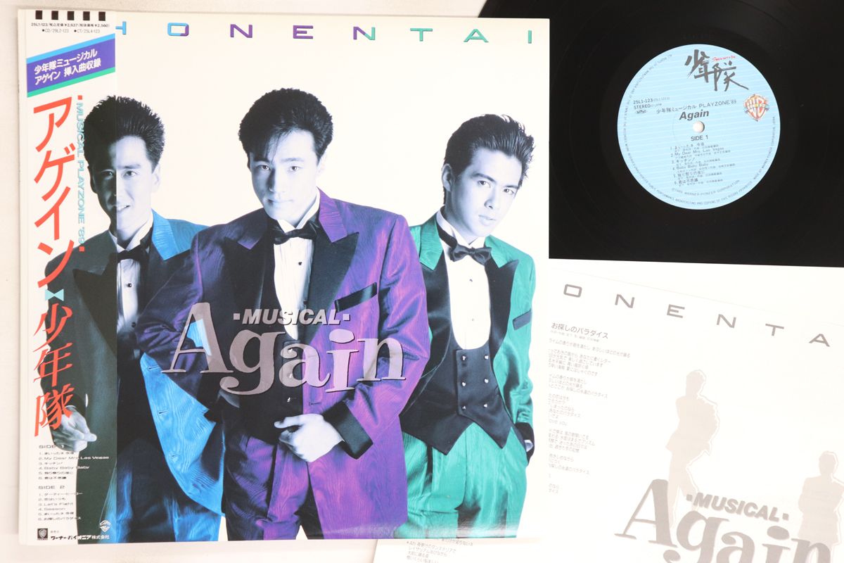 少年隊 CD ミュージカルPLAYZONE'89 Again フォトカード付き 04