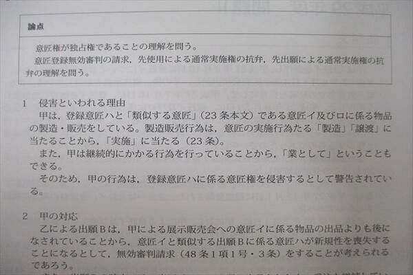 VO25-031 アガルートアカデミー 弁理士試験 論文過去問解説講座 意匠法等 平成20〜令和3年度 テキストセット未使用2022 3冊 28S4D