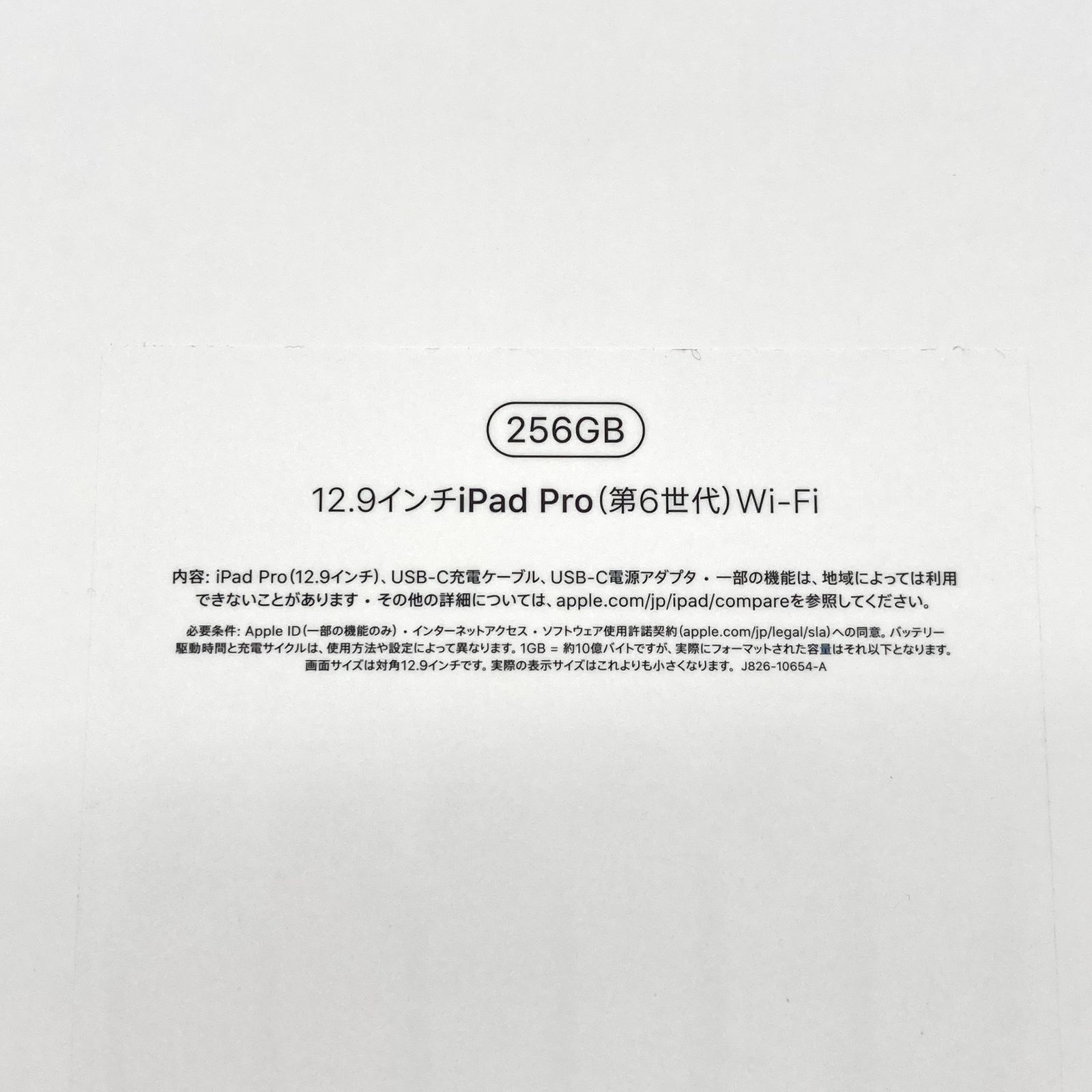 未開封iPad Pro 12.9 6世代Wi-Fi 256GB MNXR3J/A