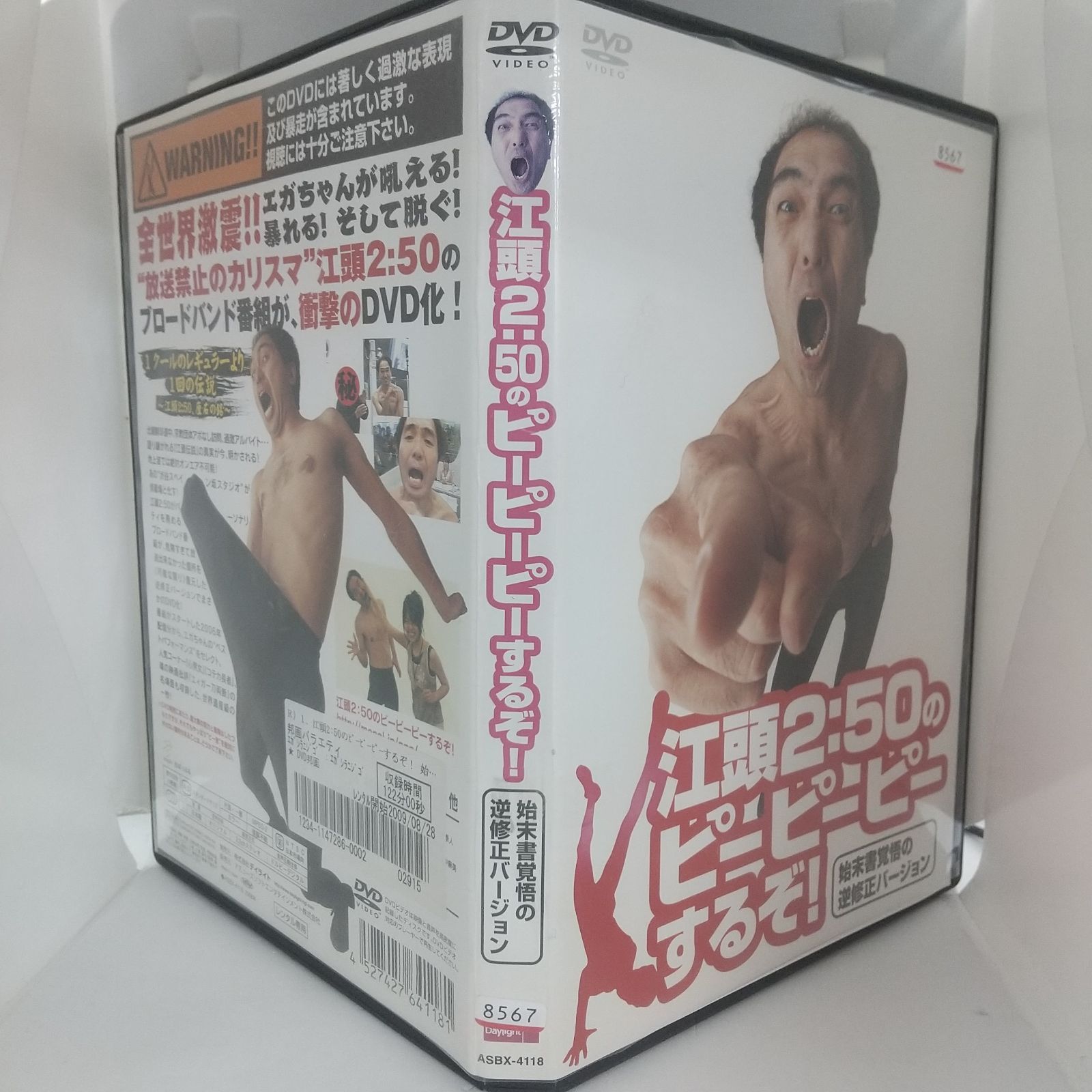 江頭2:50のピーピーピーするぞ！他DVD Amazon.co.jp: 江頭2:50のピーピーピーするぞ! 10周年記念