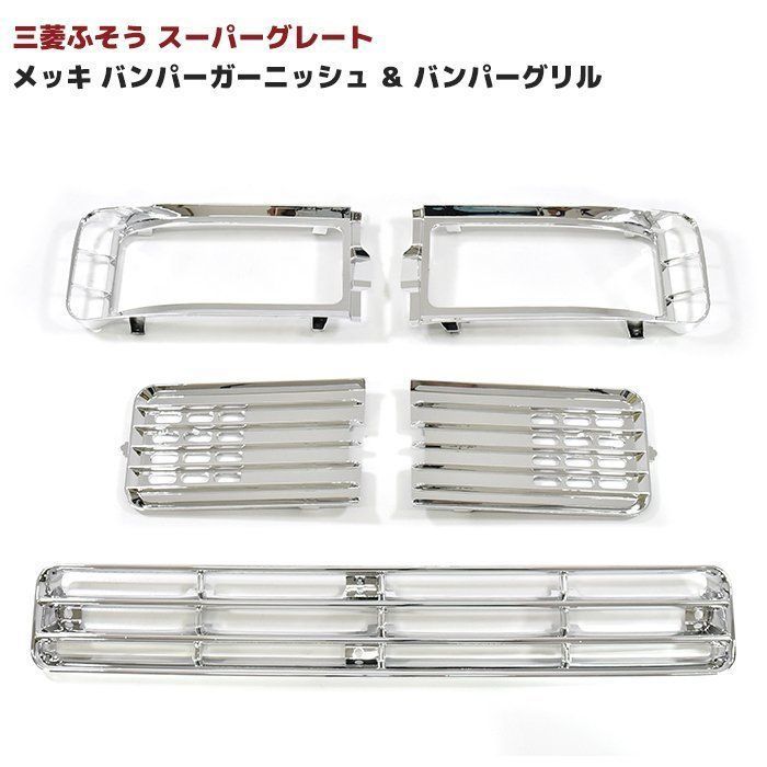 三菱ふそうザ・グレートバンパーブッシュ