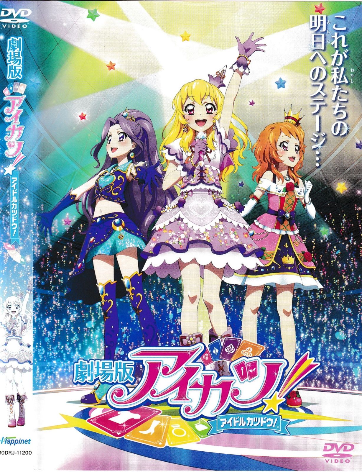 KD 7325 劇場版アイカツ！アイドルカツドウ！ 中古DVD - メルカリ