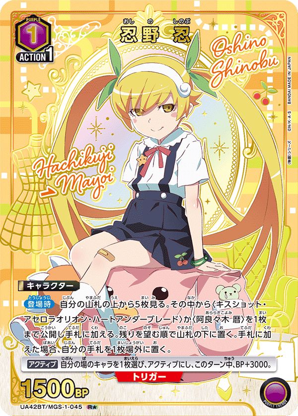 忍野 忍(SR)〈MGS-1-047〉[〈物語〉シリーズ] ユニオンアリーナ