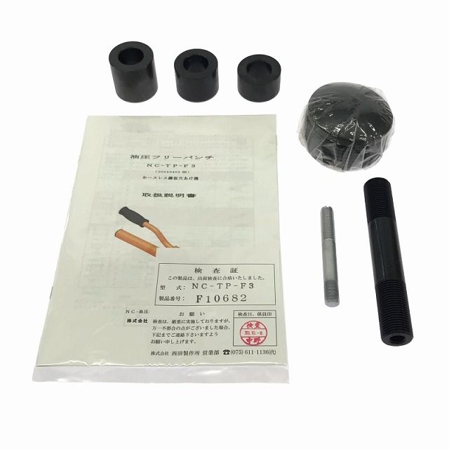 西田製作所 油圧フリーパンチヘッド