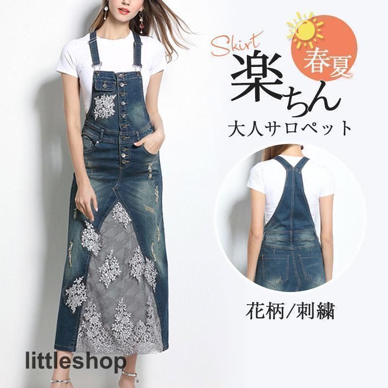 サロペット 花柄 刺繍 レディース オールインワン デニム ロングスカート 春 夏 ワンピース デニムスカート マキシ丈 オーバーオール お洒落