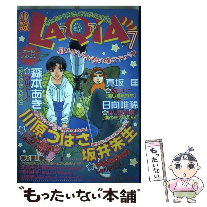 【中古】 小説ＬＡＱＩＡ １０/ハイランド/アンソロジー 中古】 小説LAQIA 10/ハイランド/アンソロジー
