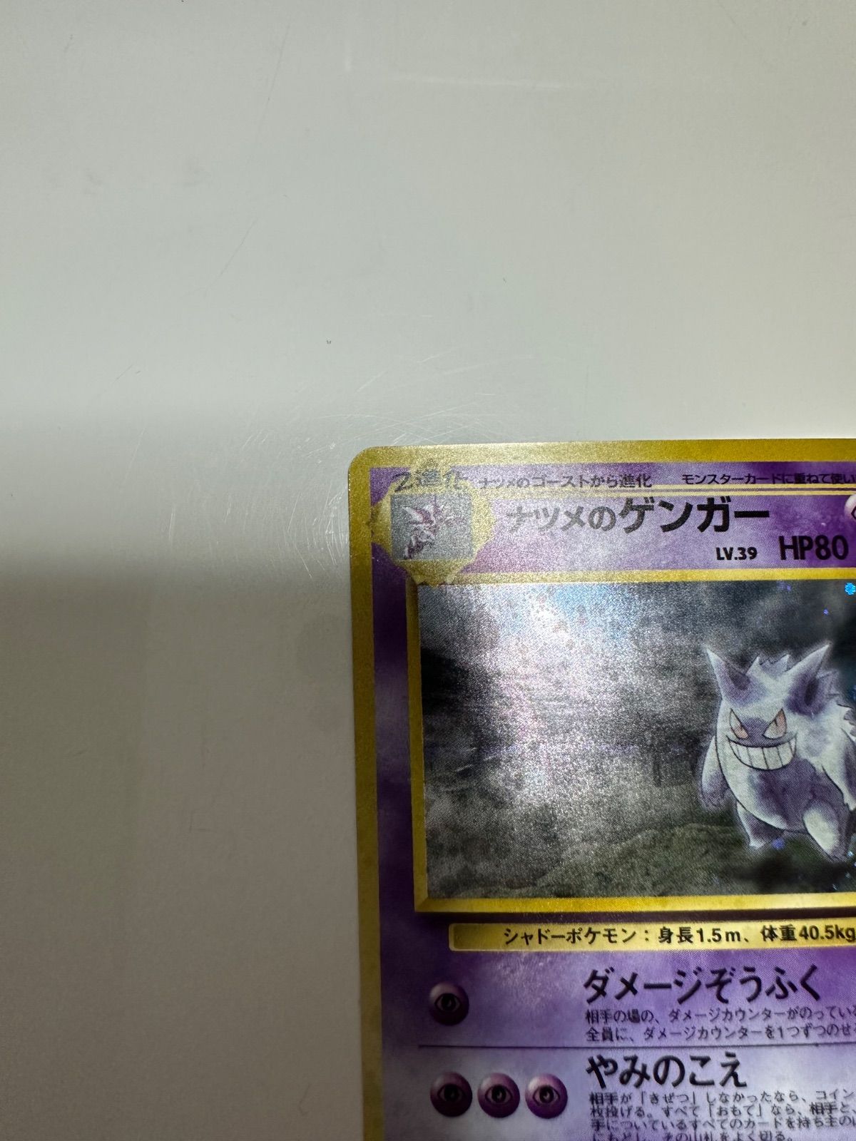 ポケカ ナツメのゲンガー 旧裏 渦巻きホロ - メルカリ
