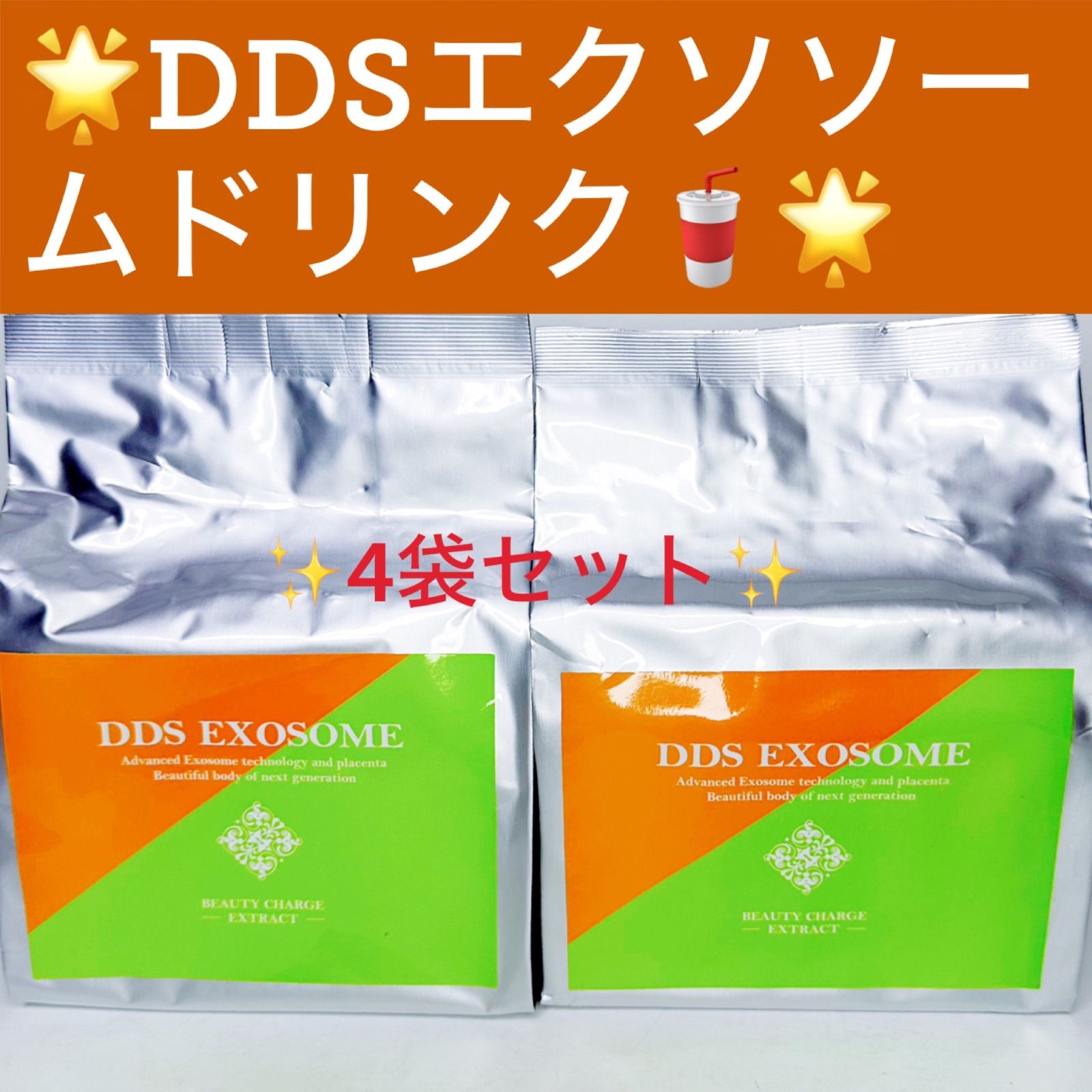 DDS EXOSOME 2袋セット 【公式通販】