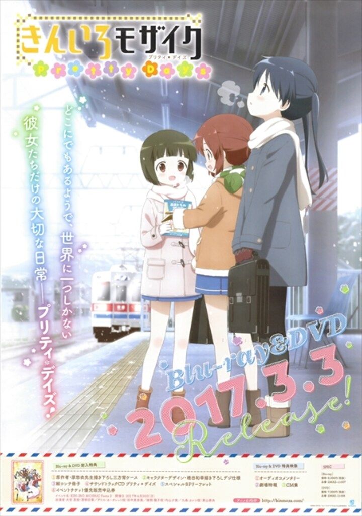 販促用 きんいろモザイク Pretty Days B2ポスター - メルカリ
