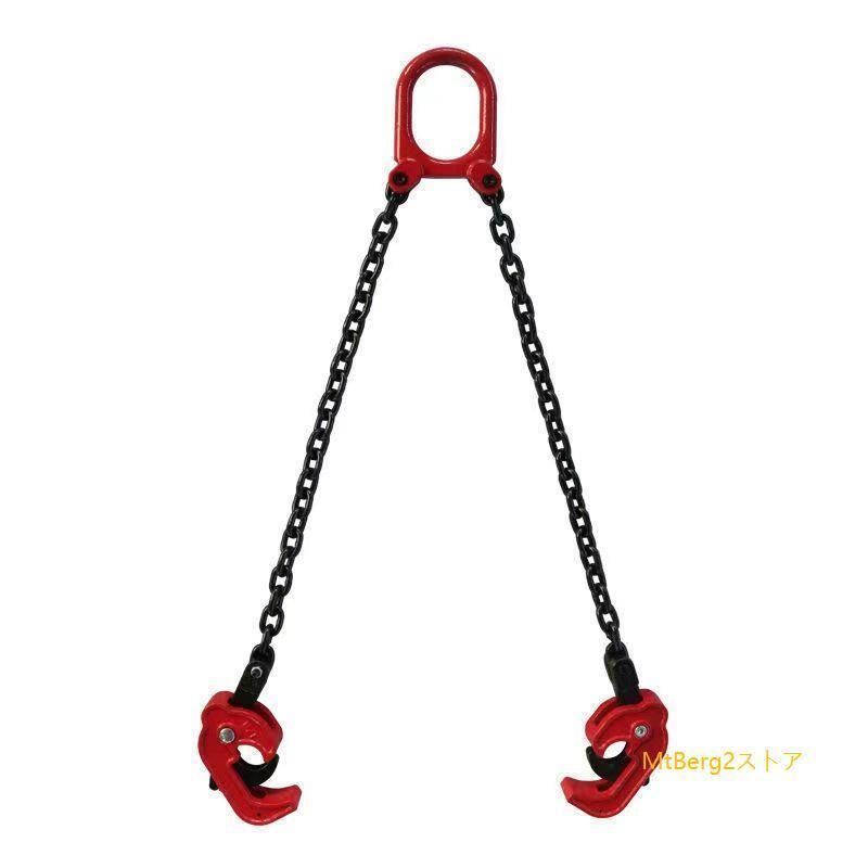 吊り具 スリングチェーン ドラム缶リフター 1t￥500Kg/1000kg ドラム缶リフトチェーン フック運搬 クランプ 鎖 チェーンスリング