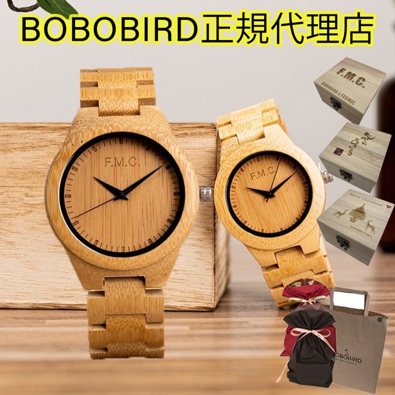 腕時計 竹製 ボボバード BOBOBIRD 木製腕時計 ペアウォッチ 正規品