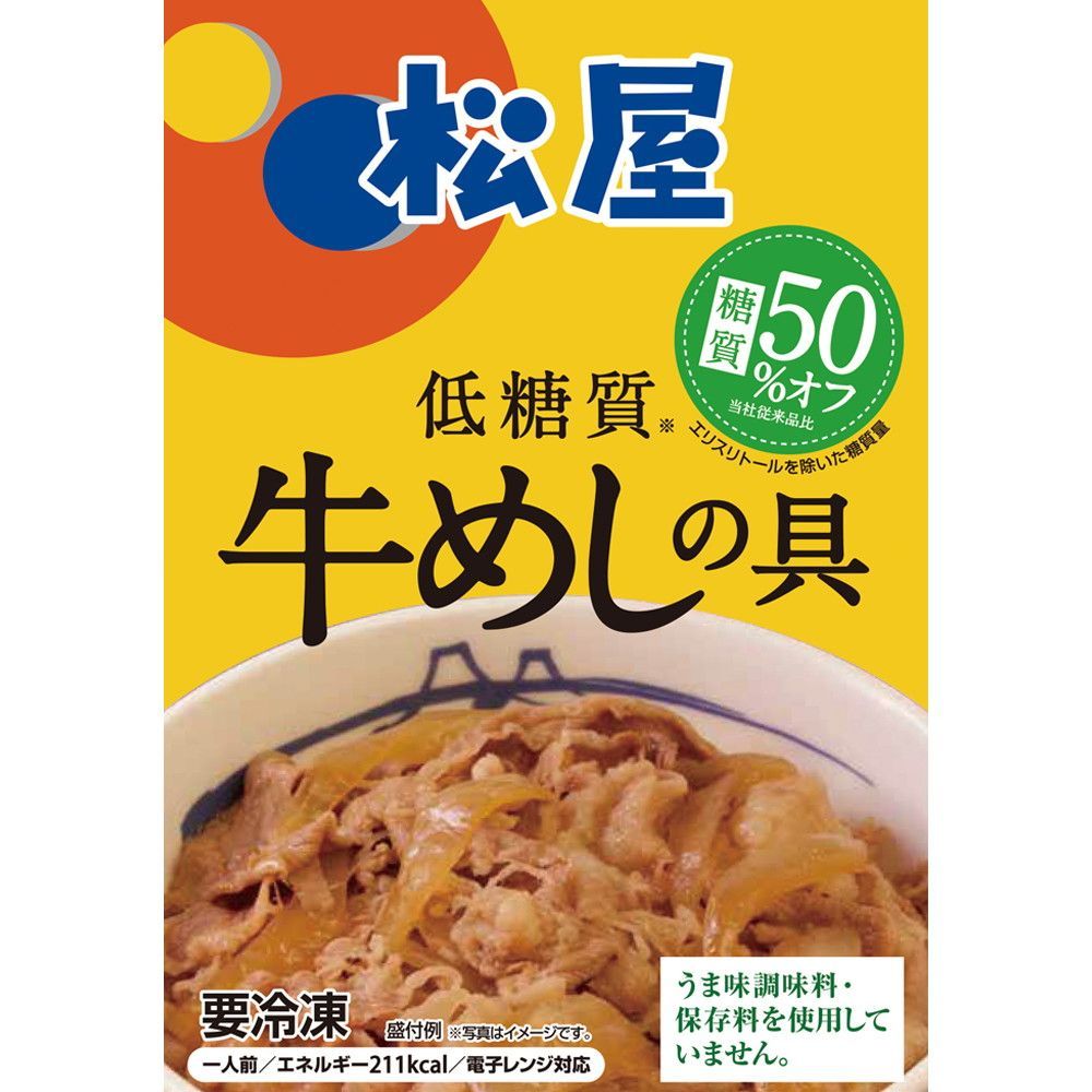 糖質50％オフ！牛めしの具 松屋 糖質50％オフ牛めしの具20個セット - メルカリ