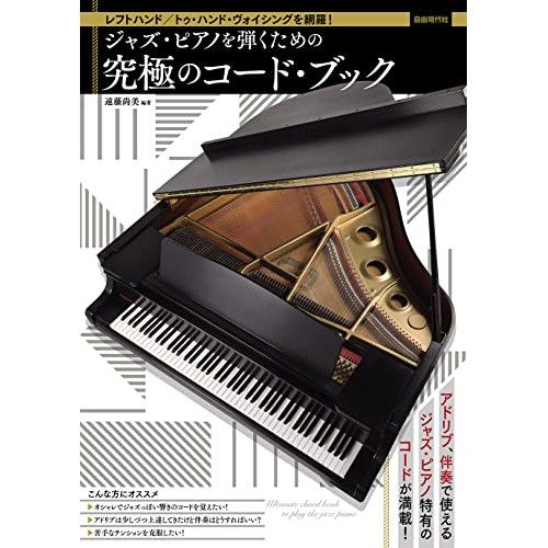 ヤマハ】完全コピー グレート・ジャズ・ワークス ピアノ編