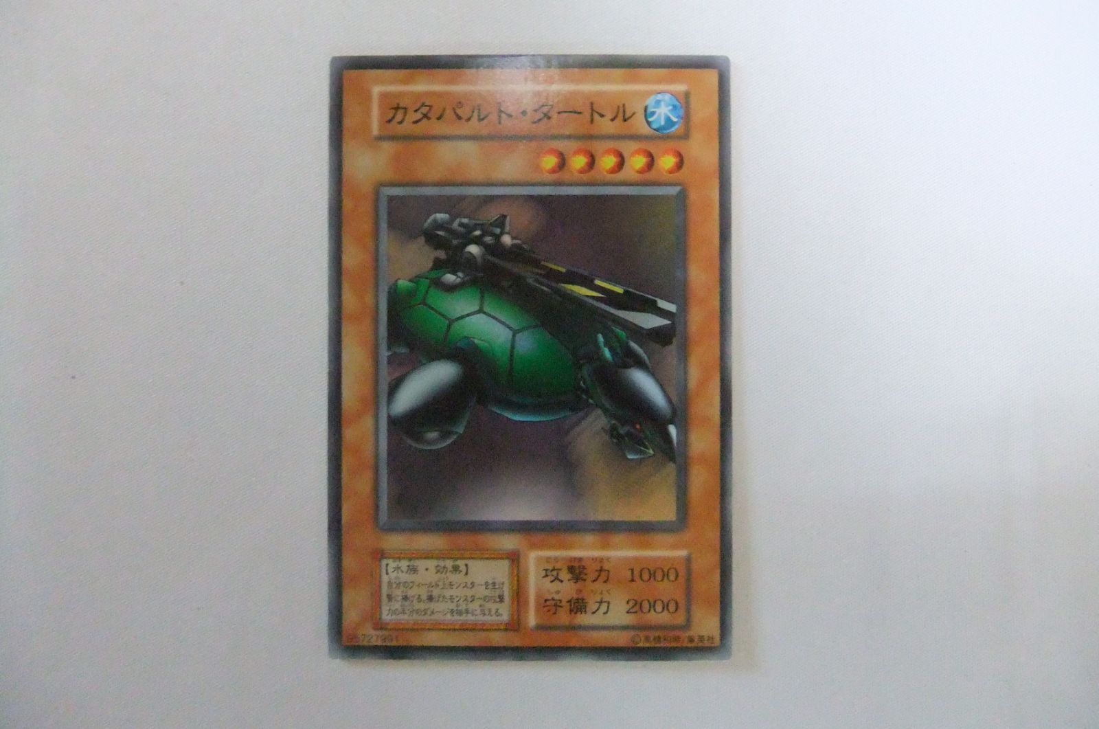 遊戯王 カタパルト・タートル 初期 スーパー 1枚 - メルカリ