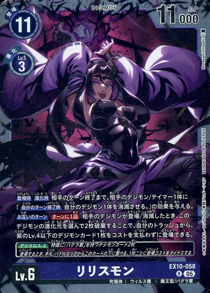 旧デジモンカード　リリスモン　psa10 中古】デジモンカードゲーム EX10-058[R]：リリスモン - メルカリ