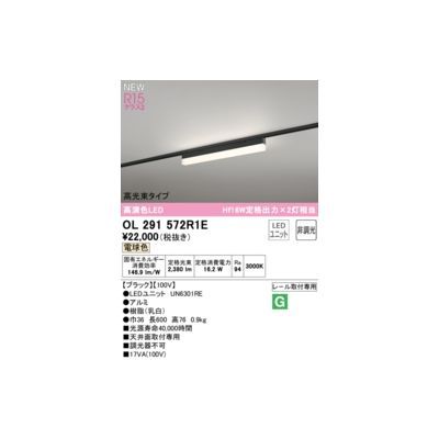 【新品・7営業日以内発送】オーデリック ODELIC OL291572R1E LED光源ユニット別梱【沖縄離島販売不可】