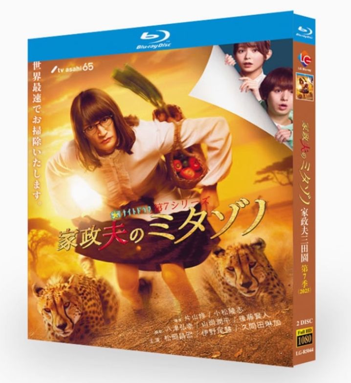 新品未開封】松岡昌宏主演✨家政夫のミタゾノ 第7シリーズ Blu-ray  