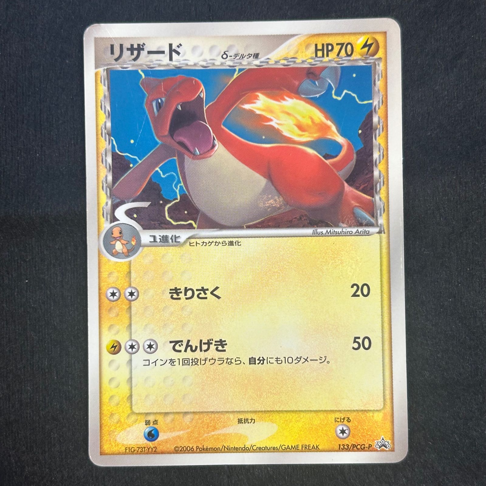 即購入可能】ポケモンカード リザード δ-デルタ種 - メルカリ