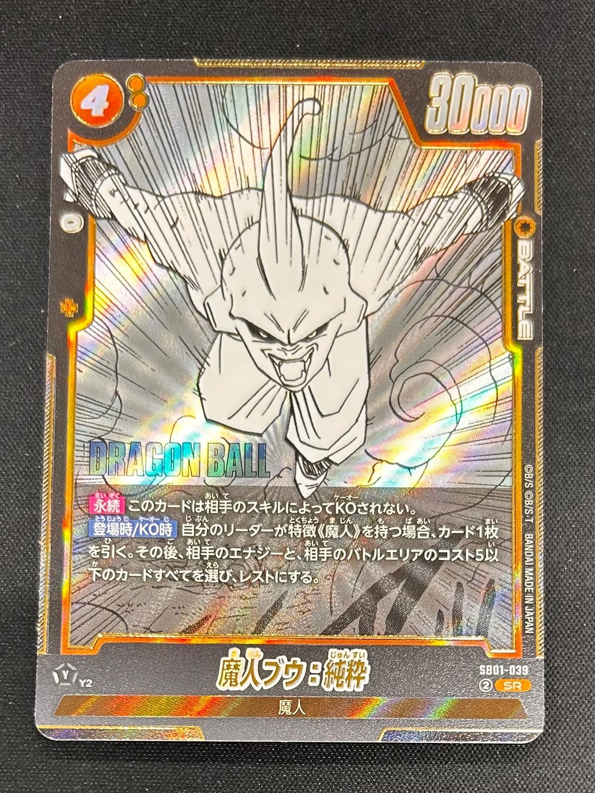 △ドラゴンボール 魔人ブウ 純粋 R SB01 - メルカリ
