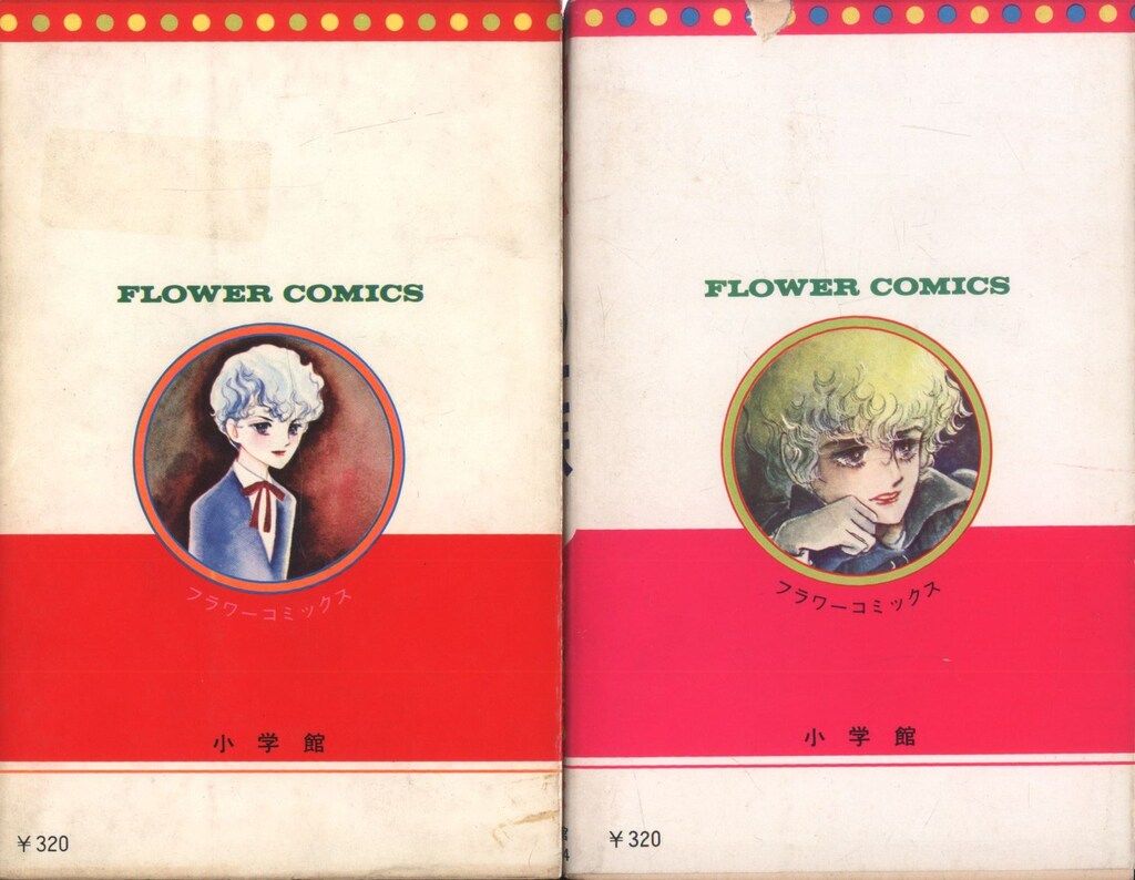 ポーの一族 全5巻【2巻〜5巻初版】セット ポーの一族 全5巻【2巻〜5巻初版】セット ポーの一族