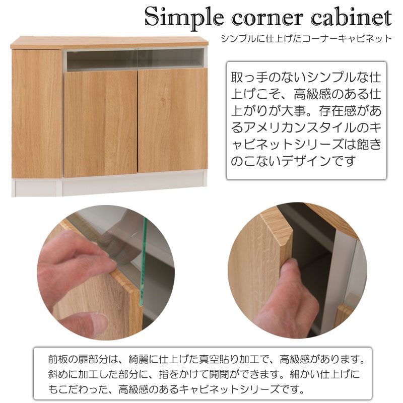 左壁付けタイプ コーナーキャビネット