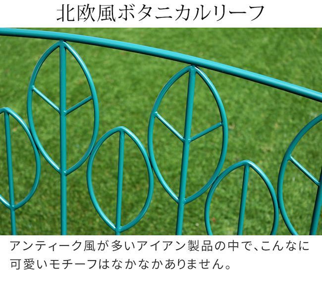 アイアンガーデンベンチ 北欧