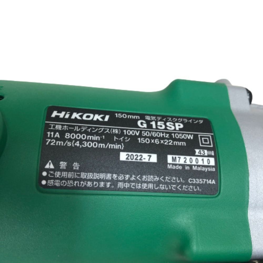 ◇◇HiKOKI ハイコーキ 150ｍｍ 電気ディスクグラインダ G15SP - メルカリ