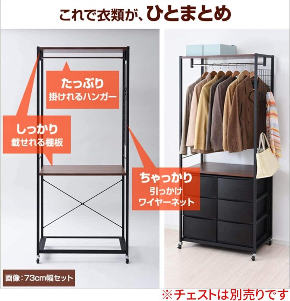 ハンガーラックチェスト