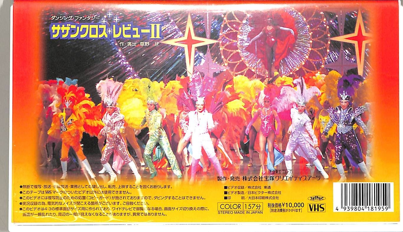 VHSビデオ / 和央ようか / 宝塚歌劇宙組公演:BOXMAN-俺に破れ