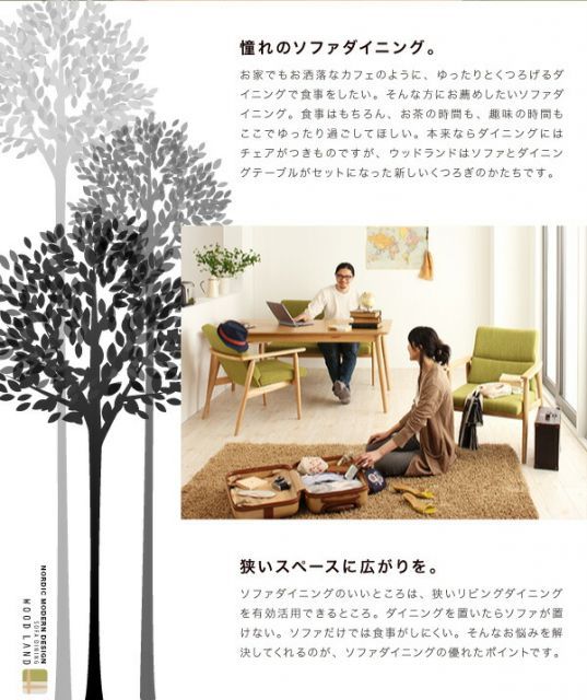 ウッドランド ソファ