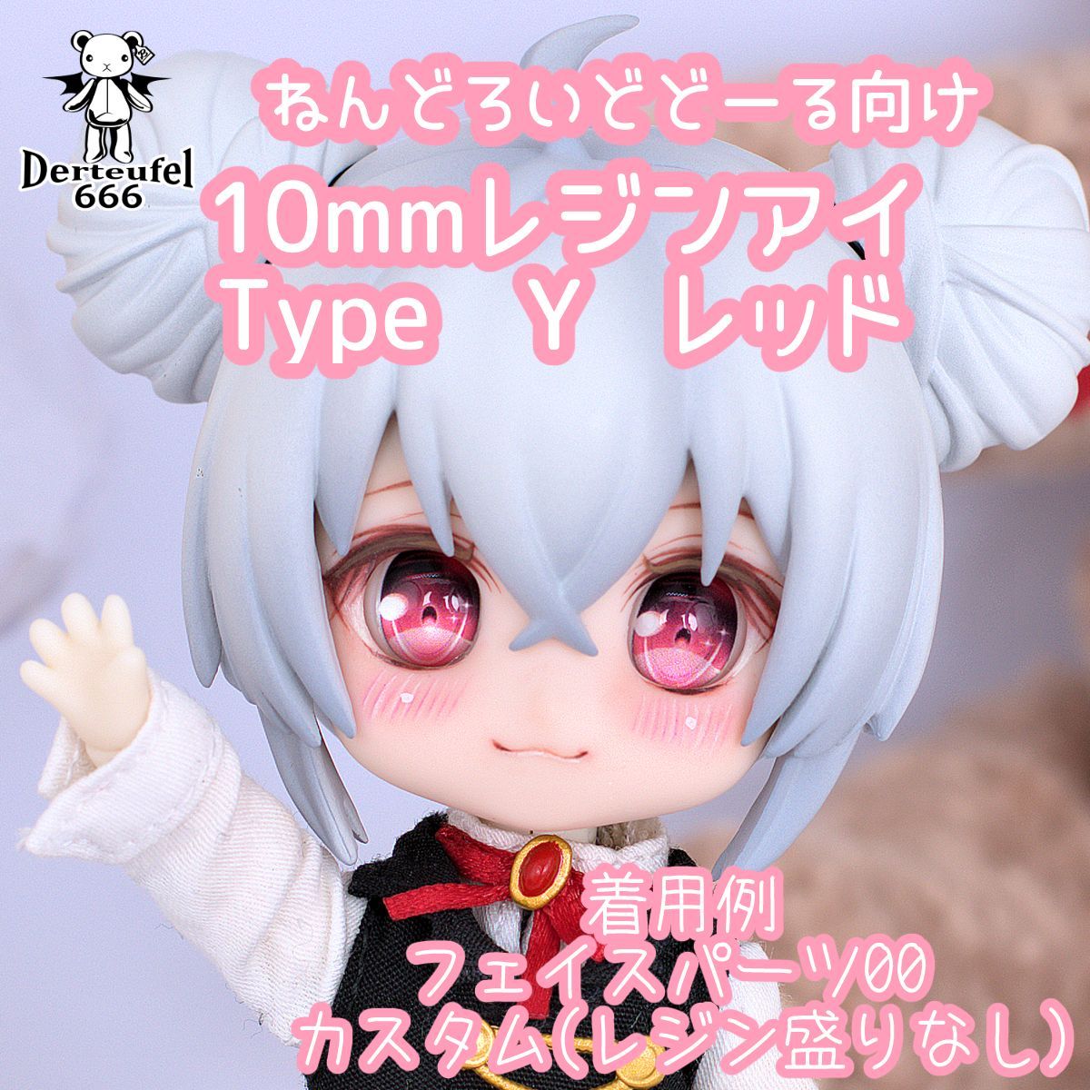 ✧オーダーページ✧ レジンアイ①【10mm相当】 しらま