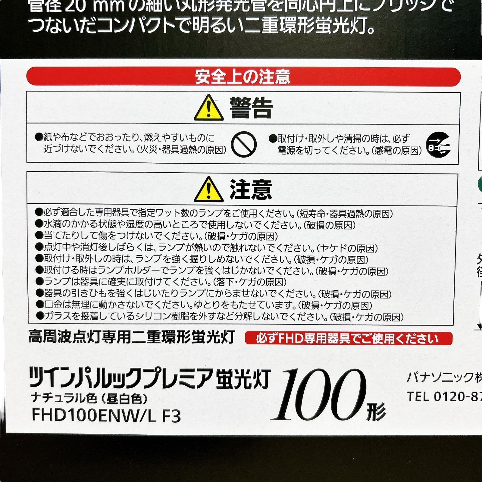 パナソニック ツインパルック プレミア蛍光灯 100形 ナチュラル色