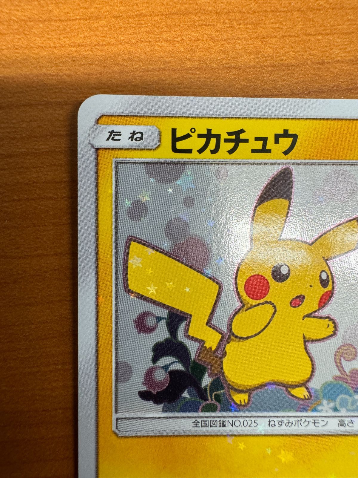 ピカチュウ 199/SM-P プロモ ミミッキュだよ スペシャルBOX プロモ PROMO ポケカ - メルカリ