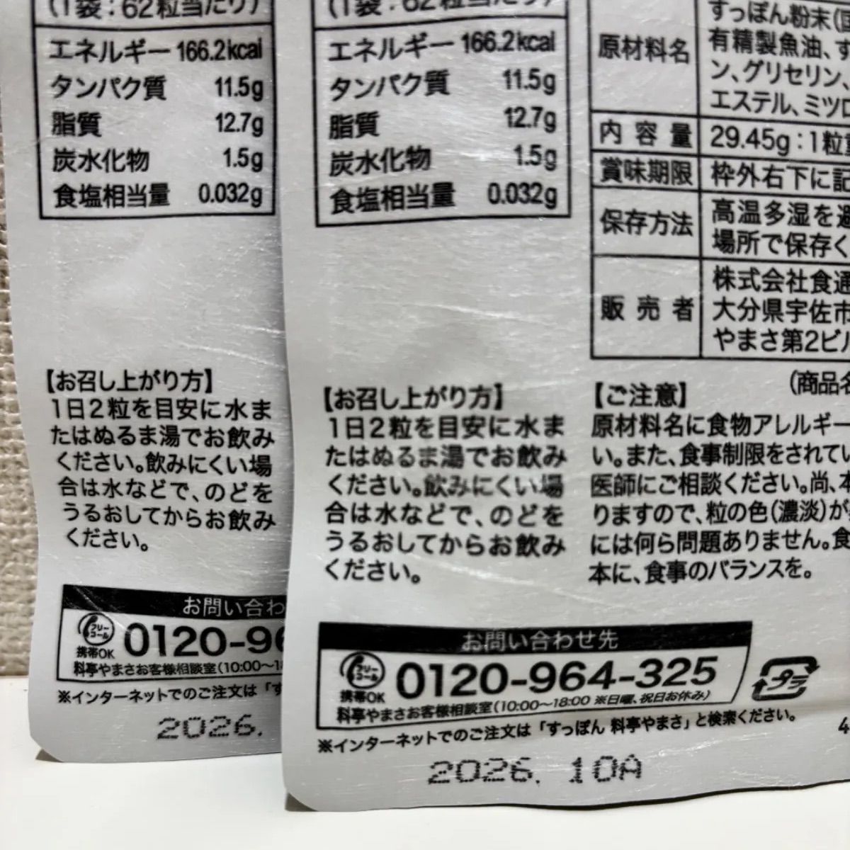 新品 未使用 未開封》すっぽんの恵み プレミアム サプリメント62粒×2袋 