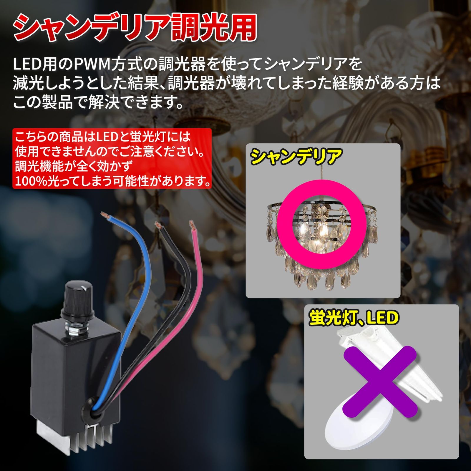 Lezalic 12V 24V 電球用 シャンデリア 調光器 10A トラック野郎 デコトラ 男の城 照明 観光バス サロンバス (1個) [1個]  - メルカリ