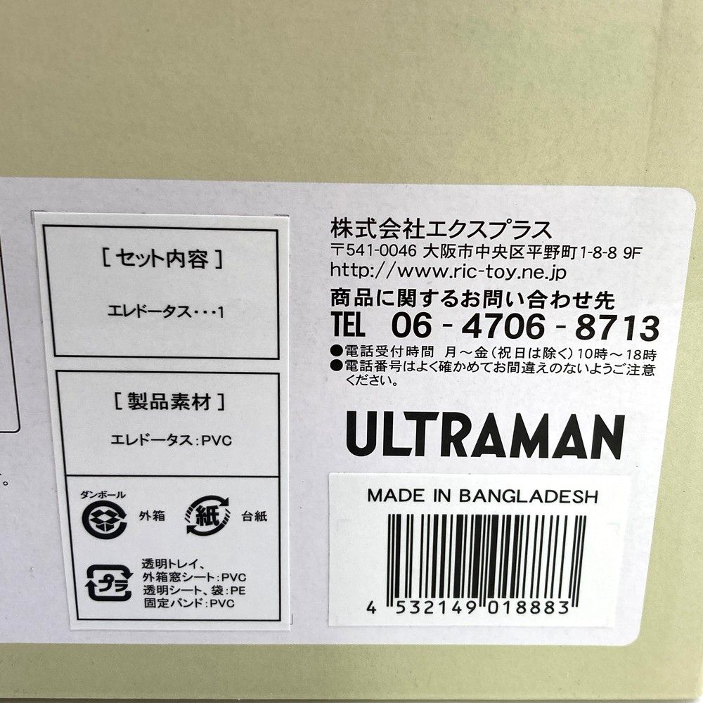 大怪獣シリーズ 帰ってきたウルトラマンより