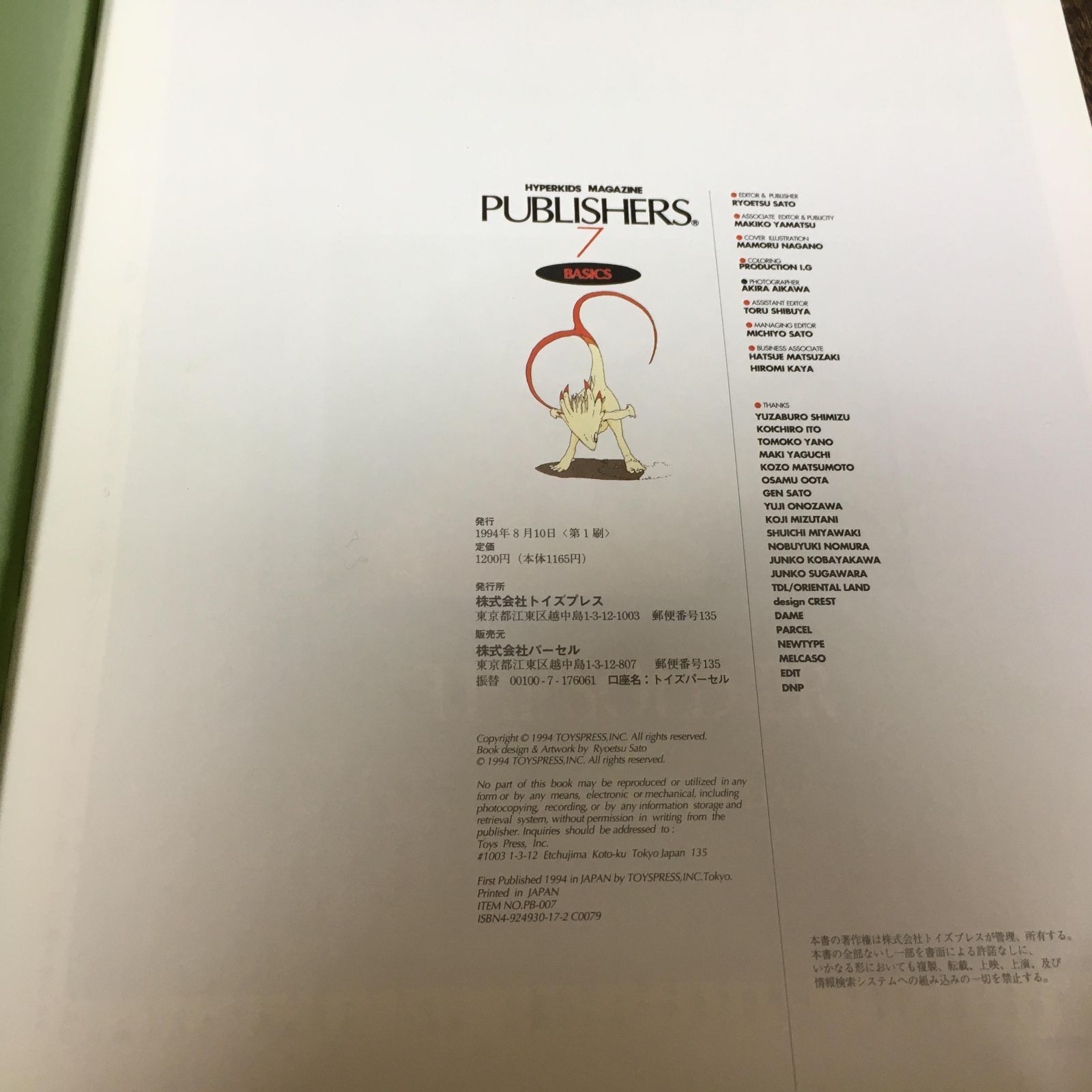 ファイブスター物語 パブリッシャーズ7 永野護 設定資料集