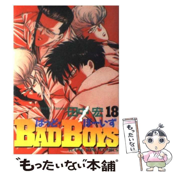【中古】 ＢＡＤ　ＢＯＹＳ 廣島悪ガキフォーエバー編「輪廻/少年画報社/田中宏（漫画家） 中古】 BAD BOYS 広島悪ガキ東京進出編/少年画報社/田中