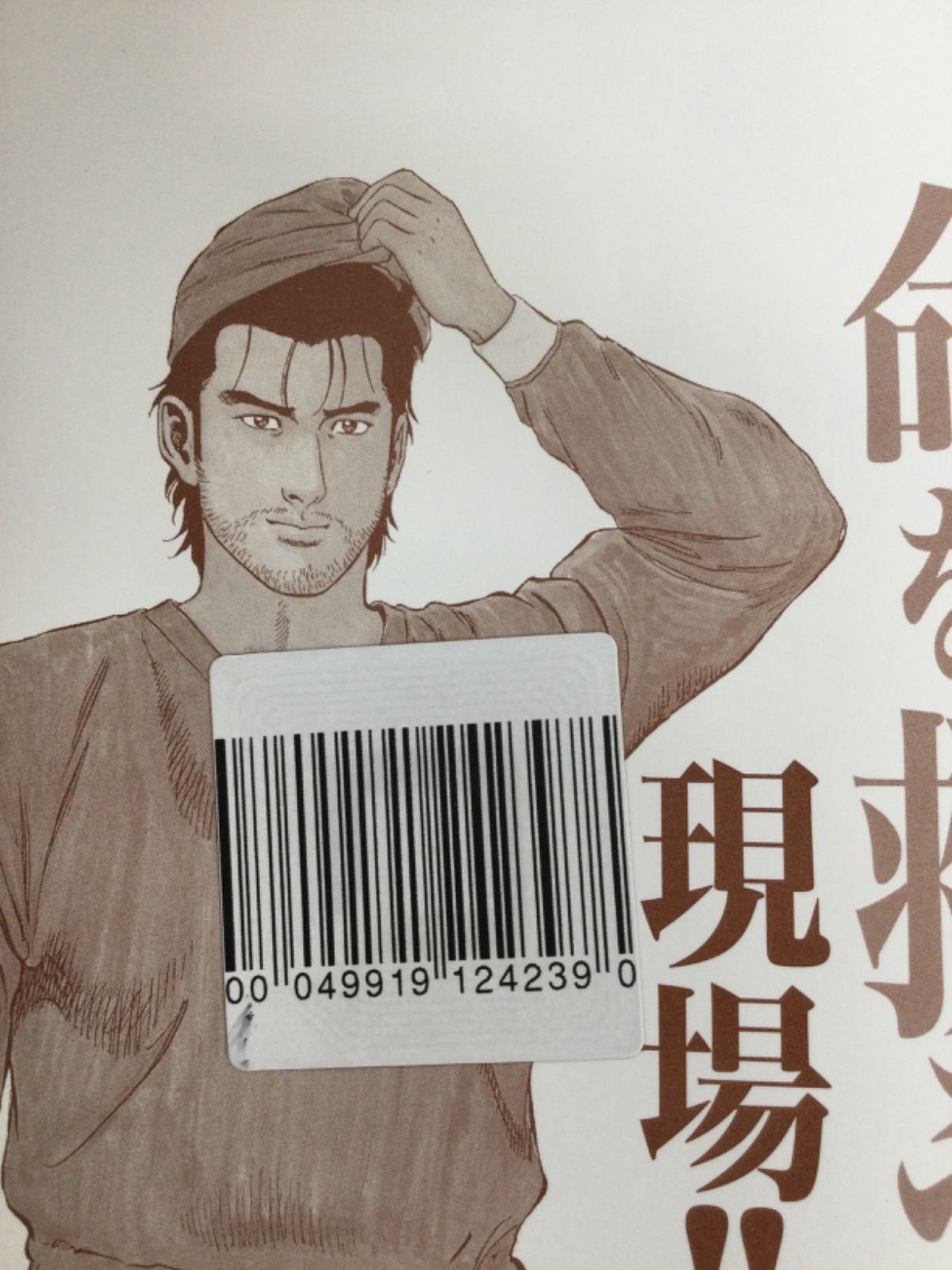 天医無縫 命 第2部 伊月慶悟 地引かずや 1-5巻 完結 別冊漫画