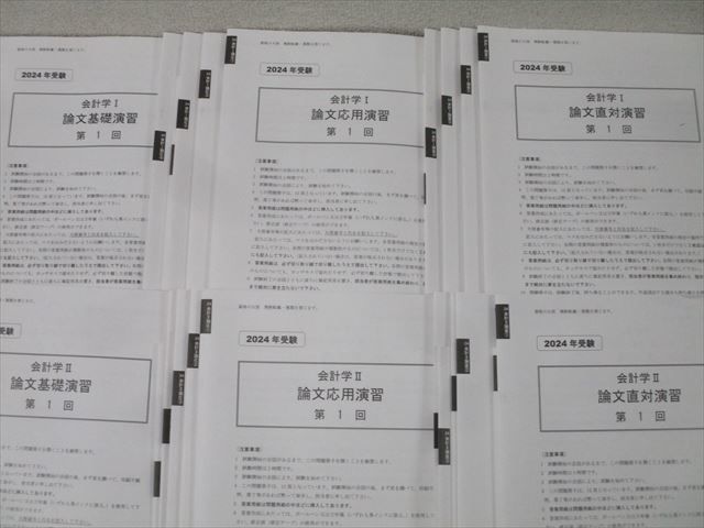 資格の大原 公認会計士講座 会計学I/II 論文基礎/応用/直対演習 第1〜4回 計24回分セット 2024年合格目標 未使用 100L4D 資格の大原 公認会計士講座 会計学I/II 論文基礎/応用/直対演習