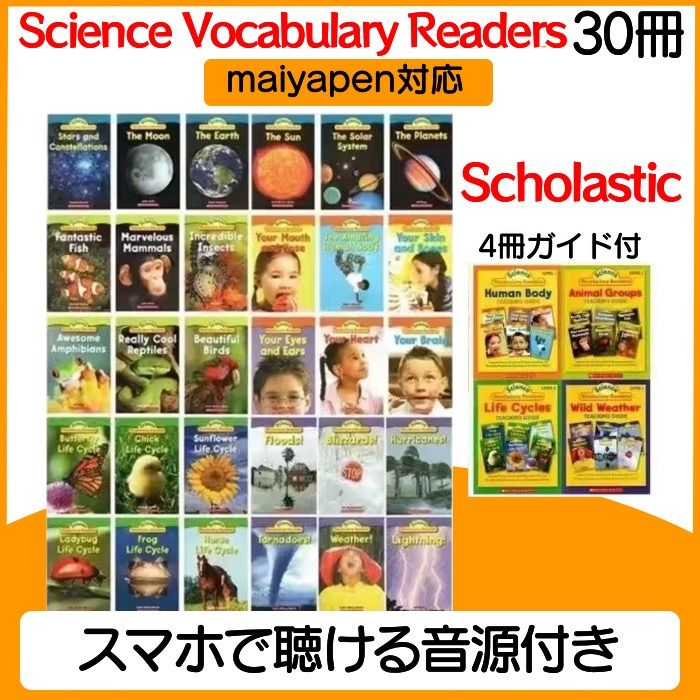 レビュー高評価の商品!の商品をすべて Scholastic Science Vocabulary Readers 30冊＋ガイド4冊 合計34 洋書