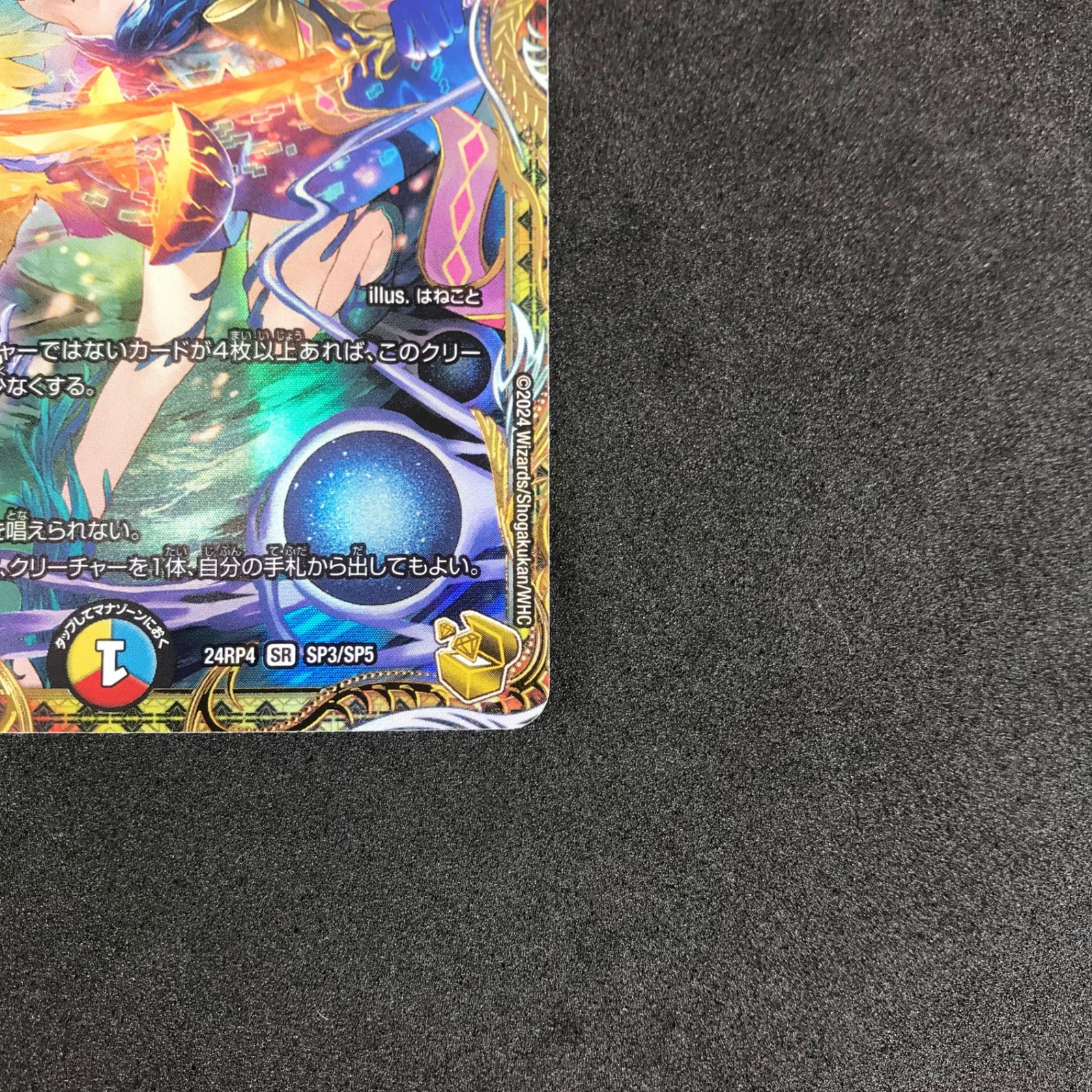 【金トレジャー】デュエルマスターズ DM24RP4 SP3/SP5 頂上混成 ガリュディアス・モモミーズ&#39;22 (SR スーパーレア) 王道篇第4弾 悪魔神、復活 (DM24-RP4) 頂上混成 ガリュディアス・モモミーズ'22(金トレジャー) SR