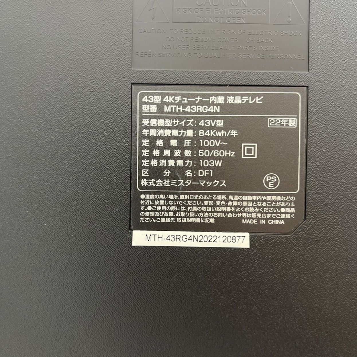 【REGASTOCK川崎店】【動作確認済み】MrMAX ミスターマックス 43V型 4Kチューナー内蔵 液晶テレビ MTH-43RG4N 2022年製 MrMAX ミスターマックス 43V型 4Kチューナー内蔵 液晶テレビ MTH