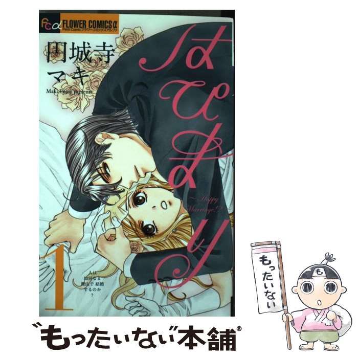 「はぴまり〜Happy Marriage!?〜」DVD4枚組 Happy Marriage!? ~はぴまり~ DVDセット Happy Marriage!? ~はぴ