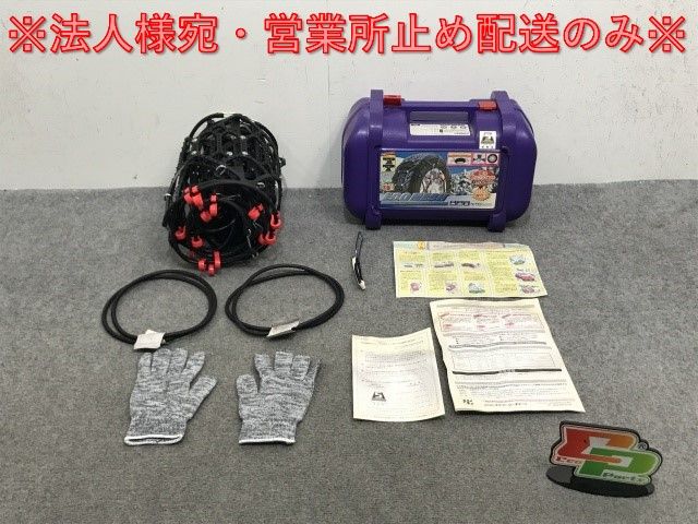 タイヤチェーン非金属　ECO MESH T-LockⅡ ET20 　未使用 T-LOCK II スタッドレスタイヤ ET20 TロックⅡ タイヤチェーン | 中発