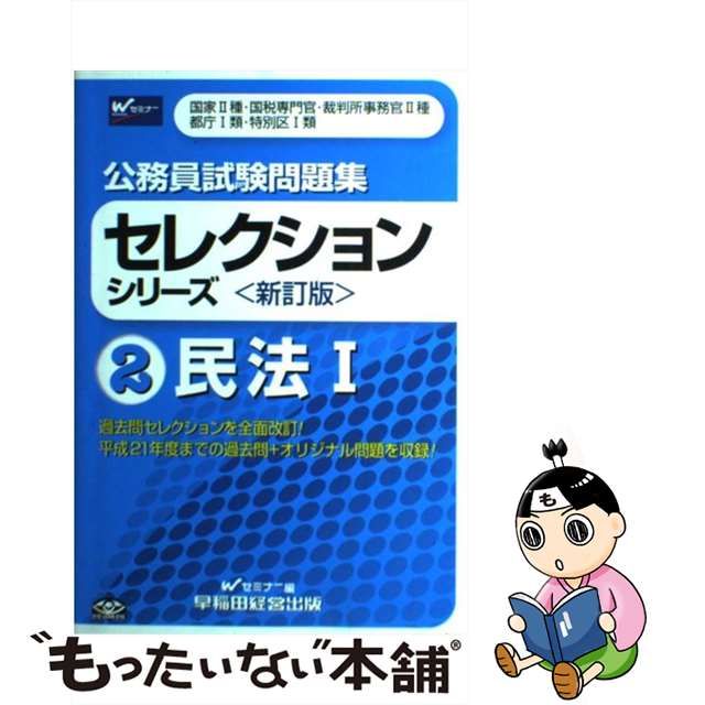 過去問セレクション 公務員試験・地方上級・国家２種 １ ２００７年度