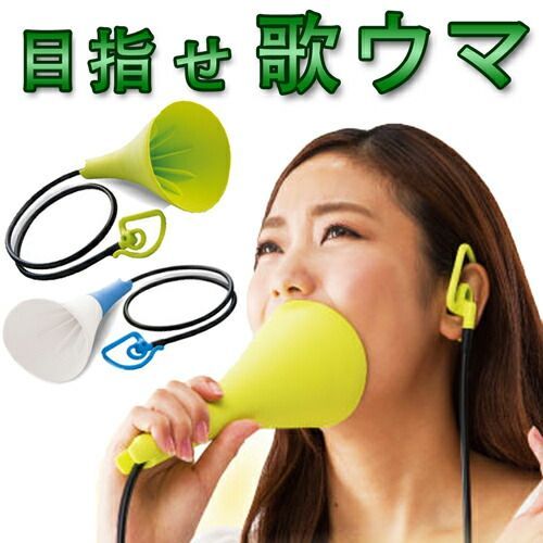 ボイトレ グッズ メガホン 発声練習 ストレス解消 静音 防音 マイク 歌の練習 歌 おもちゃ ボイストレーニング 腹筋 呼吸筋 トレーニング 鍛える 吹奏楽 筋トレ ダイエット お腹 引き締め カラオケ 練習 ストレス発散 ストレス解消グッズ ウタエット
