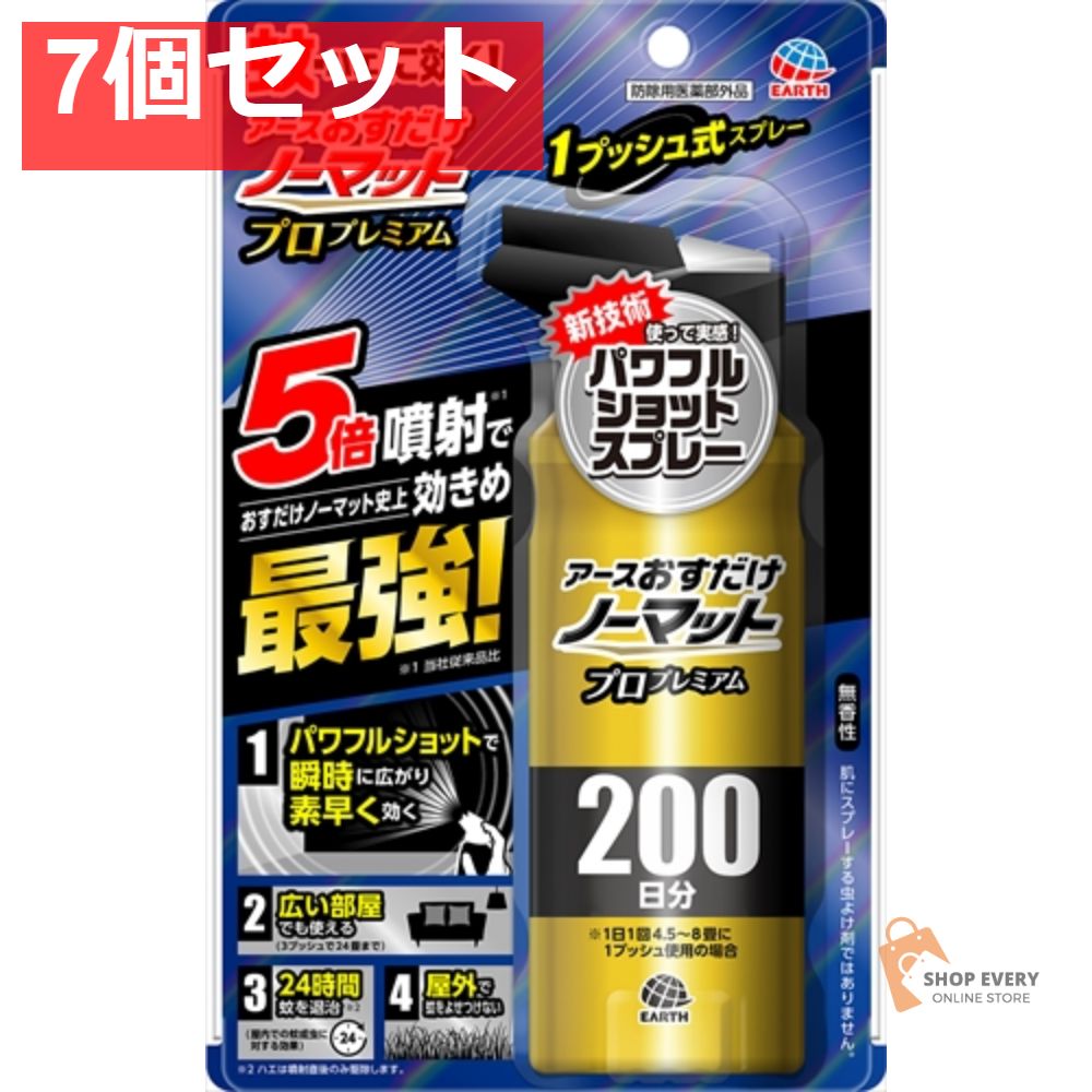 おすだけノーマットスプレー プロプレミアム200日 7個セット まとめ売り