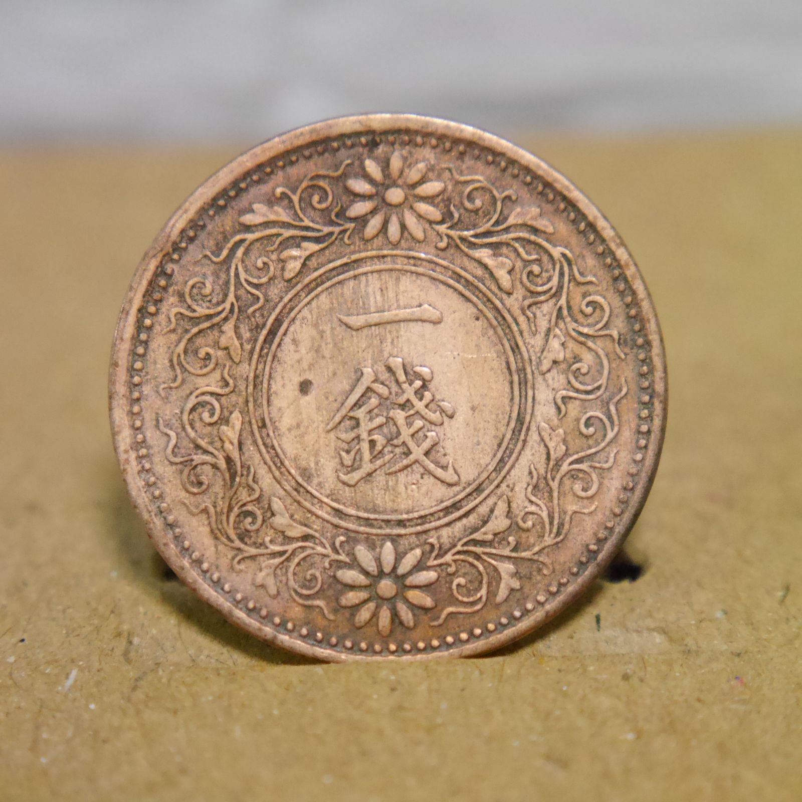 K1 □ 一銭 □ 古銭 大正七年 1926年 日本古銭 硬貨