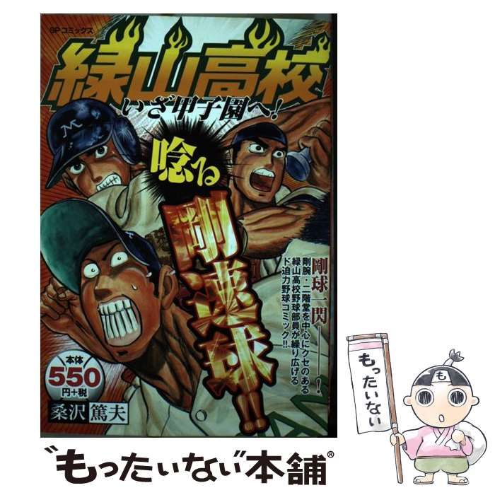 緑山高校 | 集英社版 桑沢篤夫 S-MANGA 集英社コミック公式 ― - JUMP 0 第